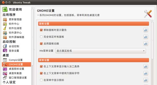 Ubuntu Tweak 0.5.8ų ڹܺNatty֧