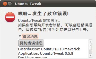 Ubuntu Tweak 0.5.8ų ڹܺNatty֧