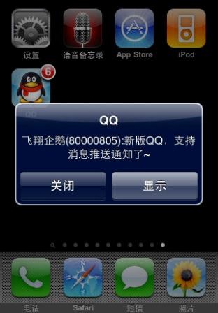 iPhone QQ2010 v3.3.2