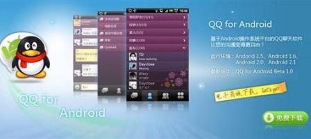 أAndroidֻQQ Beta 1.0Ƴ