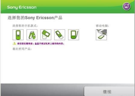 Sony EricssonᰮֻUpdate ServiceԶ2.10.4.22For WinXP/Vista/Vista-64/Win7/Win7-64