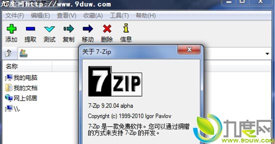 أ7-Zip v9.20.04 ֧BIOSѹ