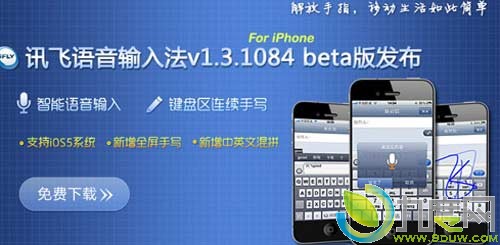 Ѷ뷨iPhonev1.3.1084 ֧iOS5̼