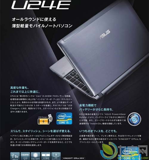 华硕发布11.6寸U24E笔记本:采用Core i5-2430M处理器