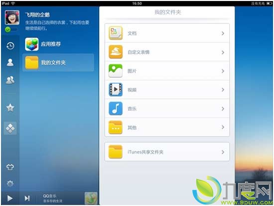 QQ HD V2.6 for iPadiTunesͨ