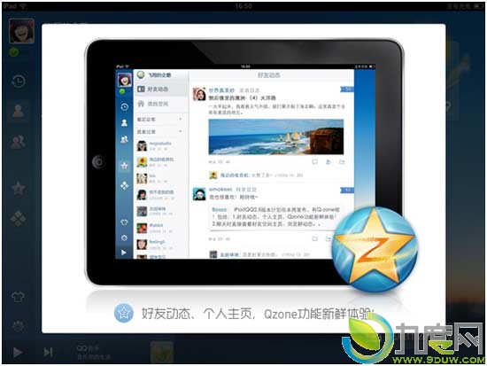 QQ HD 2.5 for iPad