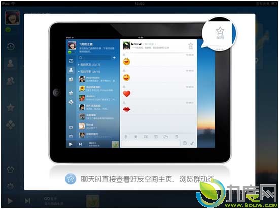 QQ HD 2.5 for iPad