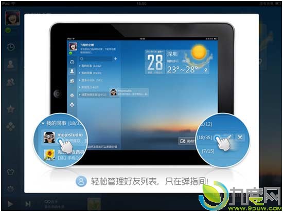 QQ HD 2.5 for iPad