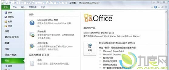 微软推出免费版含广告Office 2010