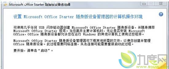 微软推出免费版含广告Office 2010