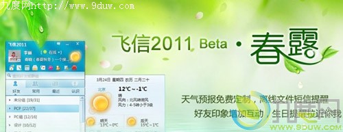 (Fetion) 2011 Beta¶淢