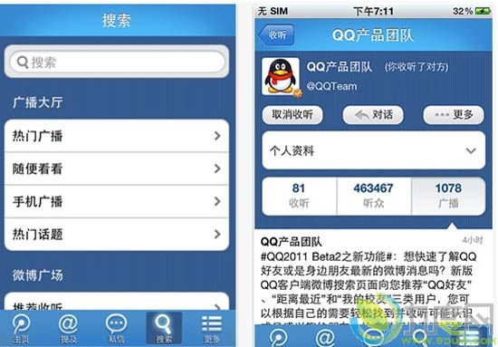 腾讯微博iPhone客户端v2.3.0发布