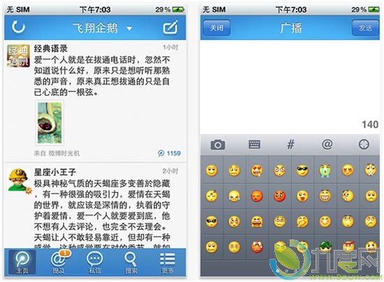 腾讯微博iPhone客户端v2.3.0发布