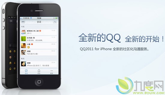 iPhoneQQ2011 1.3