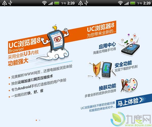 UC8.0׸԰淢 ȫU3ں