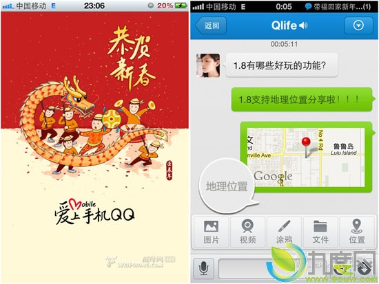 QQ2011 for iPhone 1.8 ֧ʱ͵λ