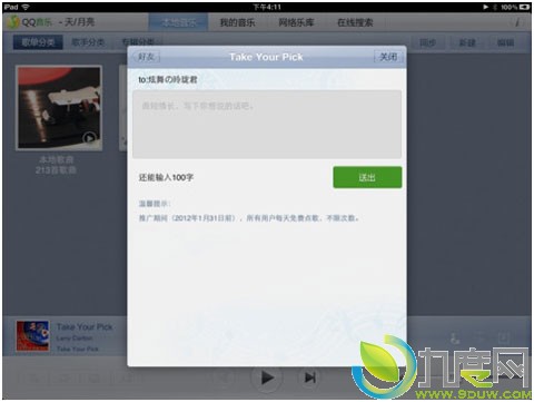 QQHD2.3 for iPad:蹦