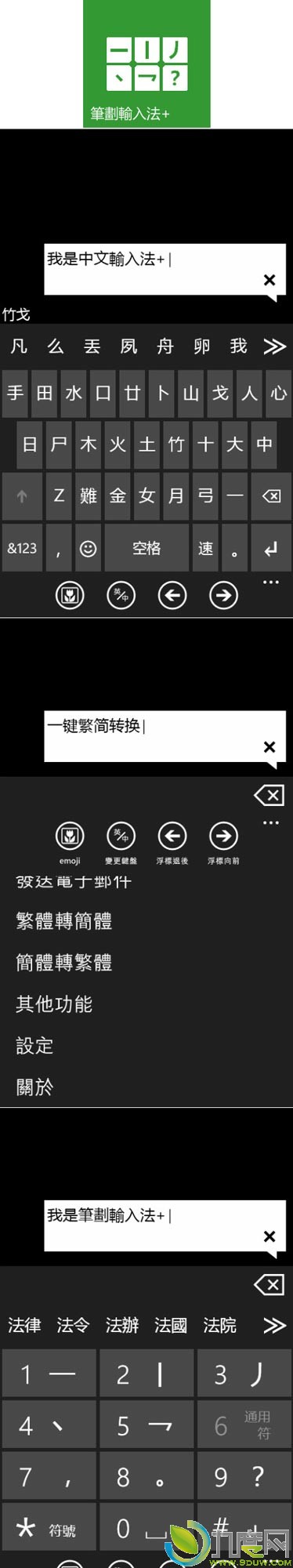 诺基亚Lumia 900与Lumia 600将内置全新中文输入法