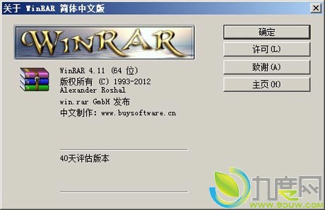 WinRAR 4.11İ棨һ棩