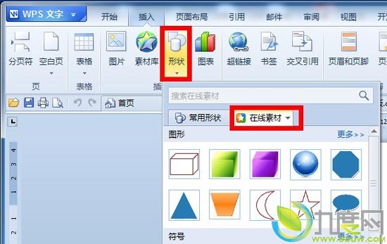 WPS Office 2012ʰ淢 Win7Ч