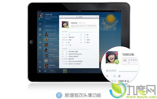 QQ HD 2.8 for iPadϼApp Storeֺ֧л