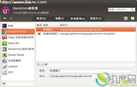 Ubuntu Tweak 0.7.1ʽ桡4