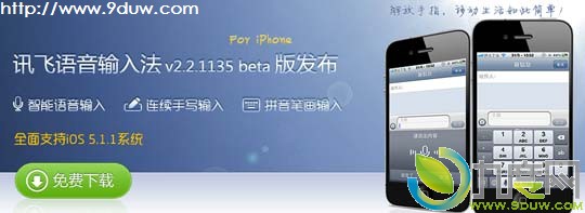 Ѷ뷨iPhone2.2.1135 ֧IOS 5.1.1Խϵͳ