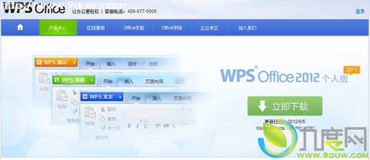 WPS Office 2012 SP1ʽ淢