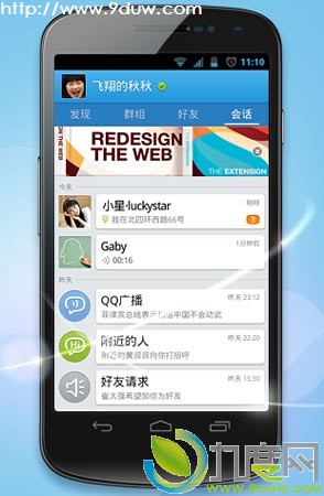 AndroidֻQQ2012 3.0ʽ Ż