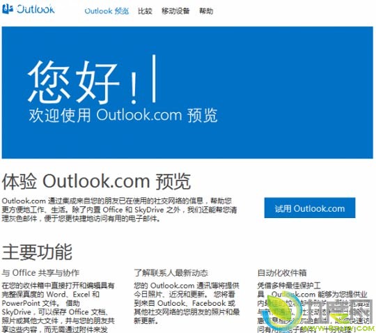 ΢Outlook.comʼߣ滻Hotmail