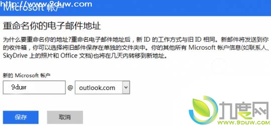 ΢Outlook.comʼߣ滻Hotmail