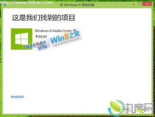 Windows 8Windows Media CenterΪչۼ88Ԫ