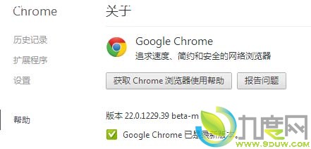 Google Chrome 22 Betaӭ°