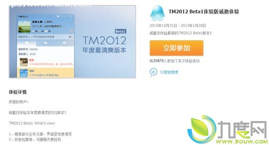 ѶTM2012 Beta1