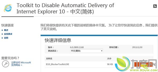 ΢Windows 7ϵͳIE10ԶعߣIE10 Blocker Toolkit