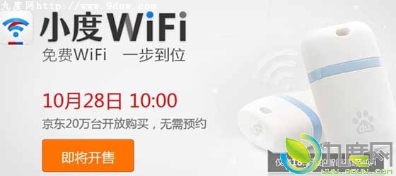 ٶȽ1028տ20̨“СWi-Fi”