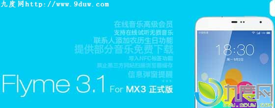 巢Flyme OS 3.1 MX3̼