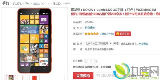 ŵ6WP8ֻLumia 13202499Ԫ