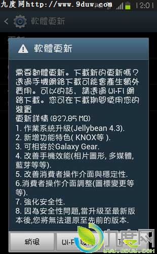 Galaxy Note2񼶰׿4.3Galaxy S4