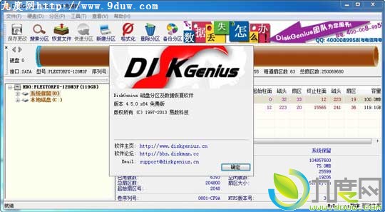 Ӳ̷ݻָDiskGenius 4.5淢