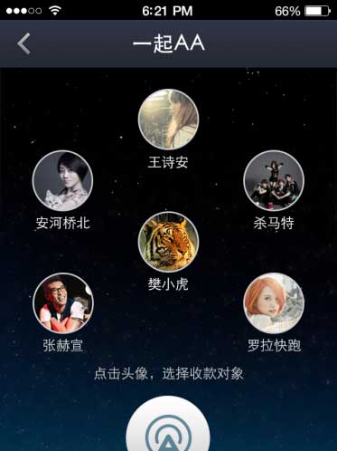 支付宝将推“AA支付”功能：声波支付