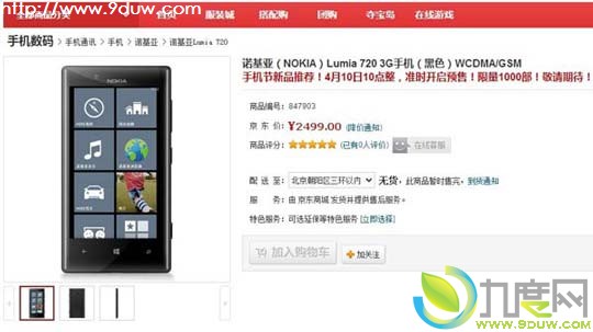 ŵLumia720лտʼԤۣۼ2499Ԫ,ŵLumia720,Lumia720,ŵֻ,WP8ֻ