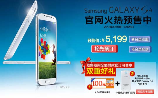 Galaxy S4л濪ʼԤۼ5199Ԫ,GalaxyS4,GalaxyS4,GalaxyS4Ԥ,GalaxyS4л