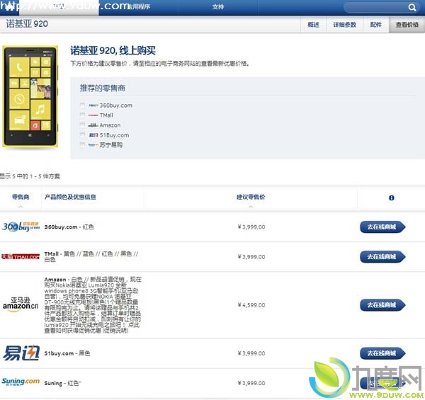 诺基亚下调Lumia 920行货售价至3999元