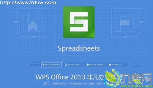 أѰ칫WPS Office 2013ʰ