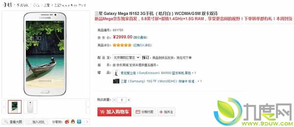 5.8Galaxy Mega 5.8л濪ۼ2999Ԫ