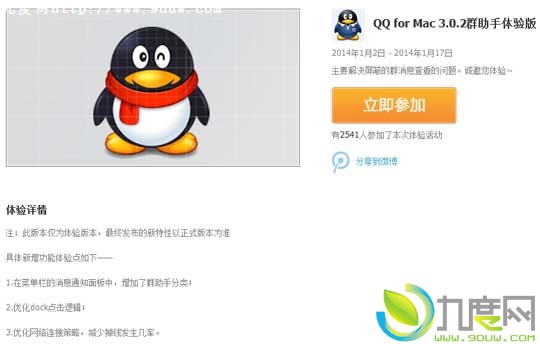 ѶQQ for Mac 3.0.2Ⱥ汾