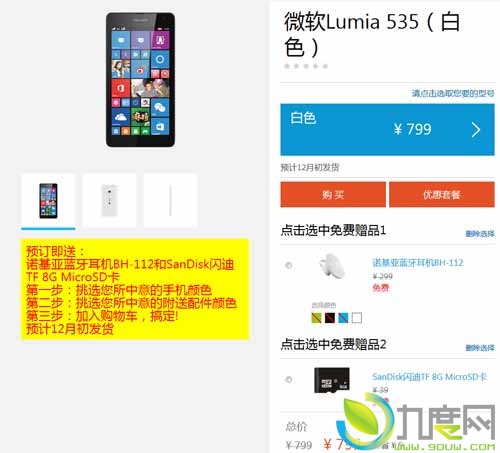 ΢ٷ ǿLumia 535л:799ԪͶSD