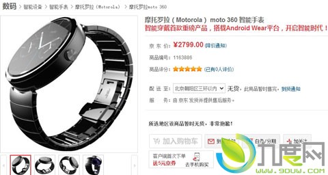 Moto 360лɱۼ2799Ԫ