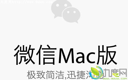 Ѷ΢Mac汾ͻ